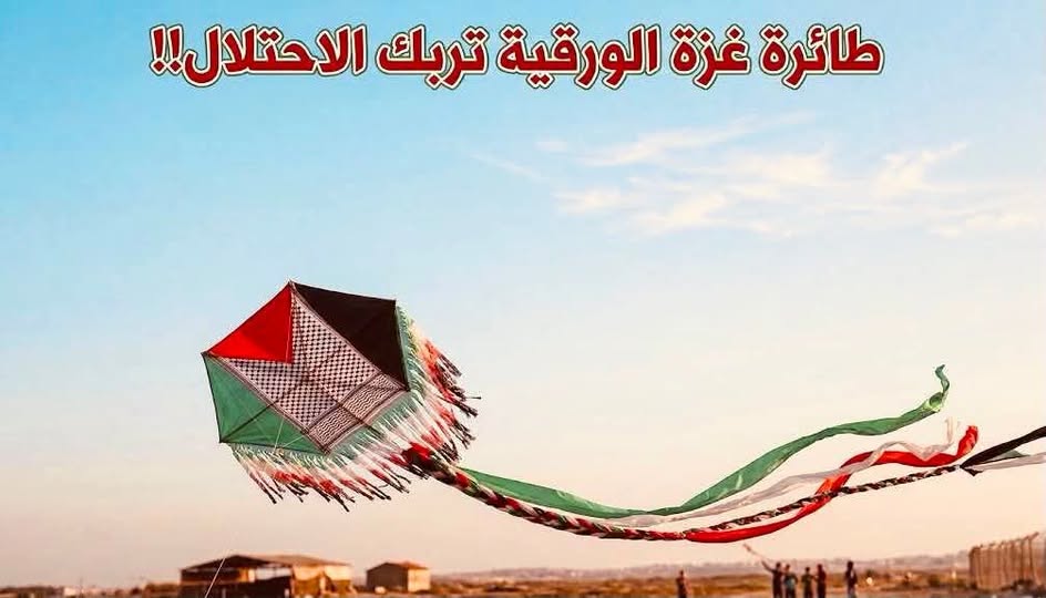 في غزة: حين تخرج الطائرة الورقية من تحت الركام