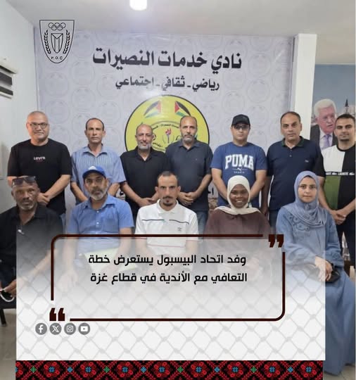 وفد اتحاد البيسبول يستعرض خطة التعافي مع الأندية في قطاع غزة