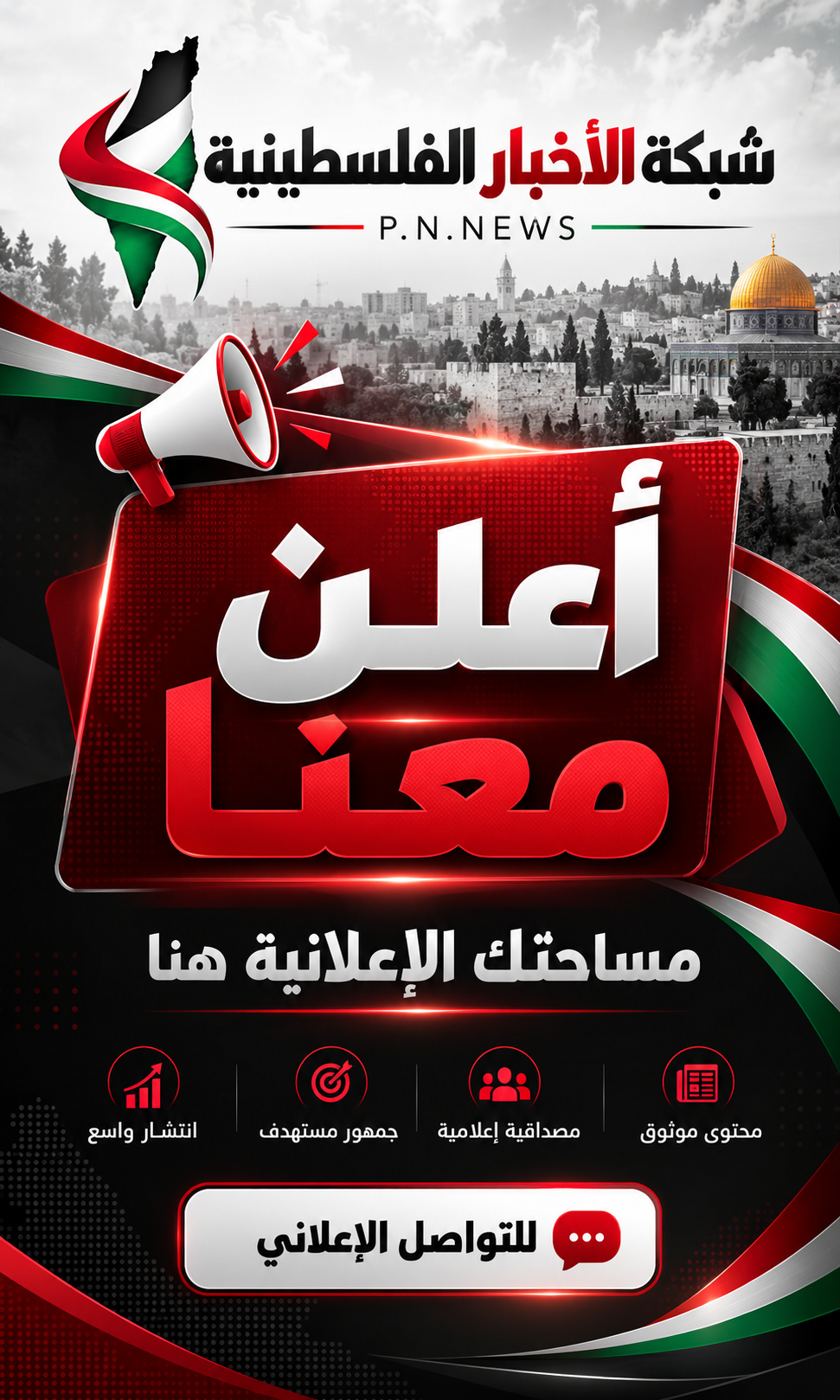 اعلان عامودي