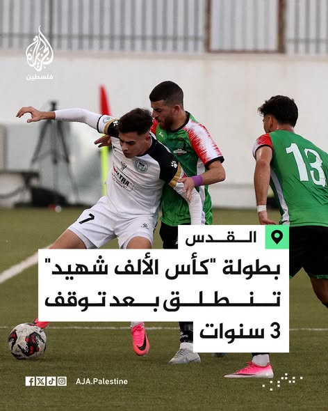 كأس الألف شهيد تنطلق بإقامة 14 مباراة في المحافظات الشمالية