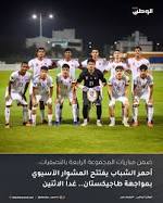 فدائي الشباب يتغلب على فيتنام ويُبقي حظوظه قائمة في تصفيات آسيا