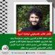 كاتب فلسطيني فرنسي ضمن القائمة الرسمية لجائزة الأدب العربي لعام 2026 في باريس