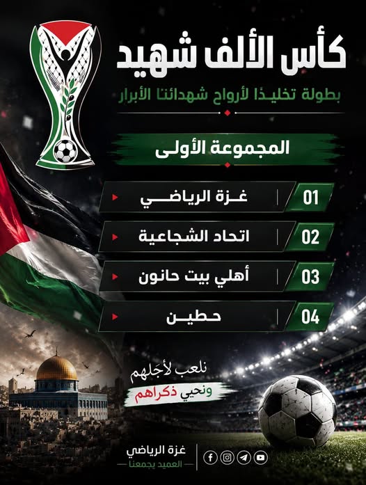 غزة الرياضي يقرر المشاركة في بطولة كأس الألف شهيد ويواصل استعداداته