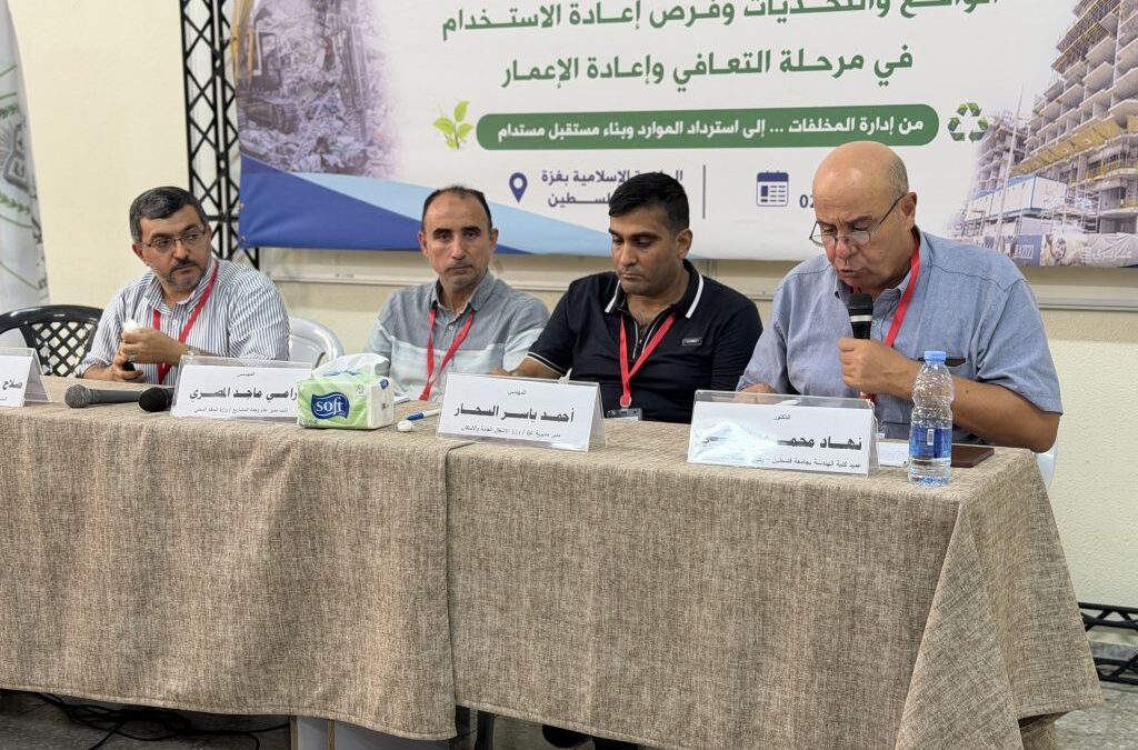 يوم علمي في الجامعة الإسلامية يناقش الإدارة المستدامة لركام المباني في قطاع غزة
