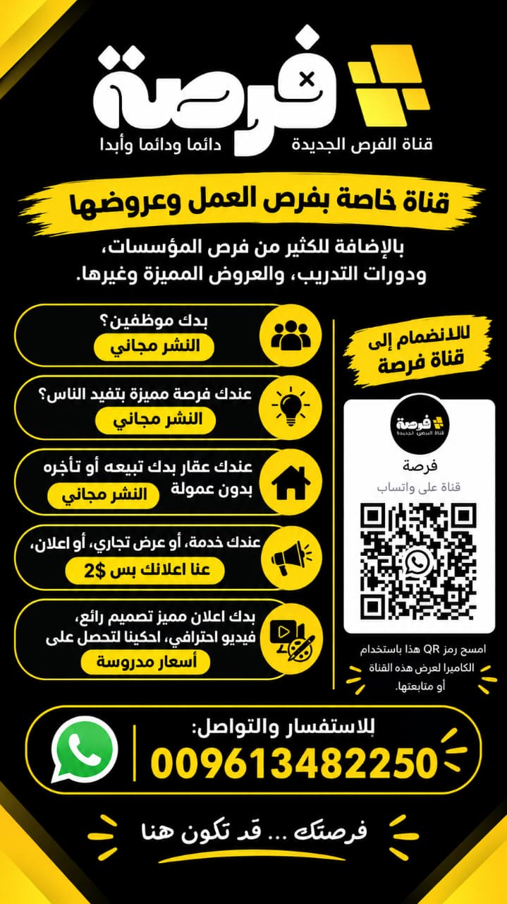 قناة فرصة … فرصتك لايجاد وظيفة