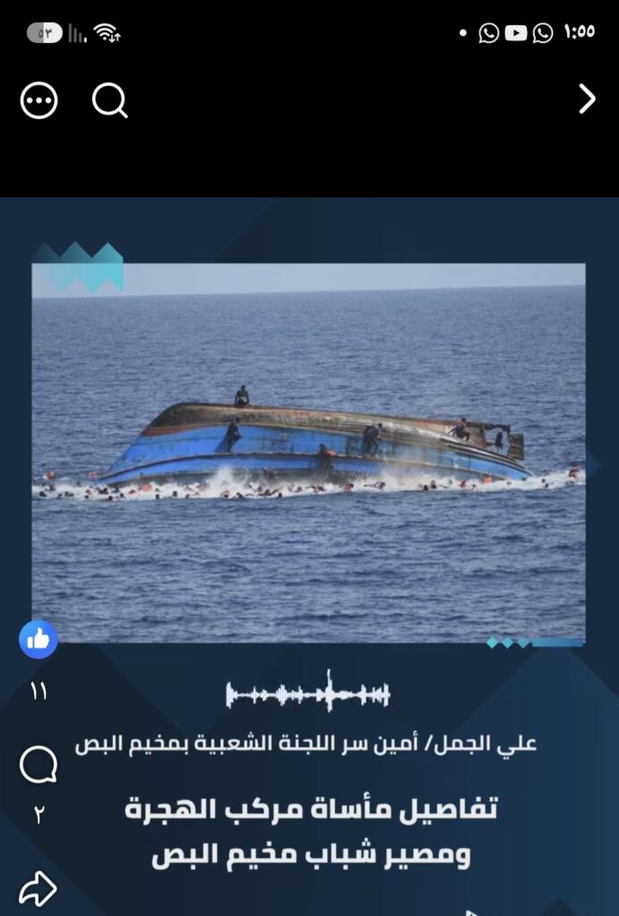 امين سر اللجنة الشعبية لمخيم البص  .. غرق زورق لمهاجربن قبالة سواطى اليونان