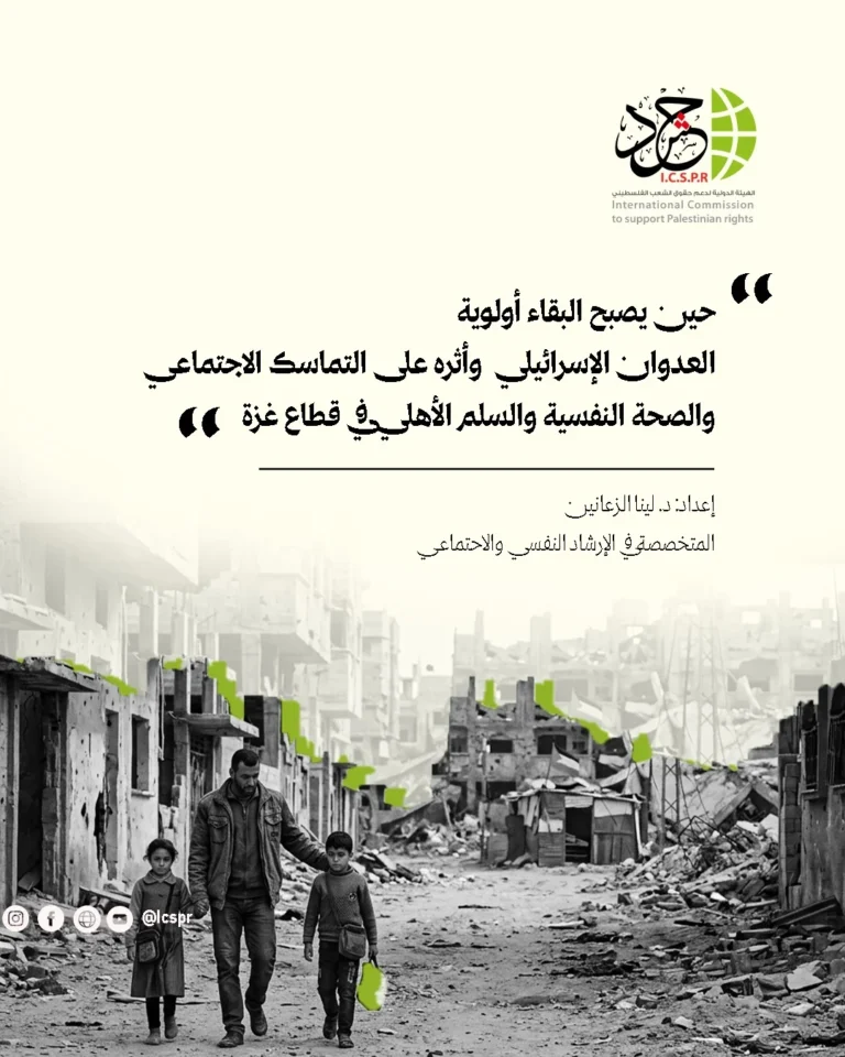 «حشد» تحذّر من «إنهاك التضامن» في غزة: حماية الصحة النفسية والتماسك الاجتماعي ضرورة للبقاء والتعافي
