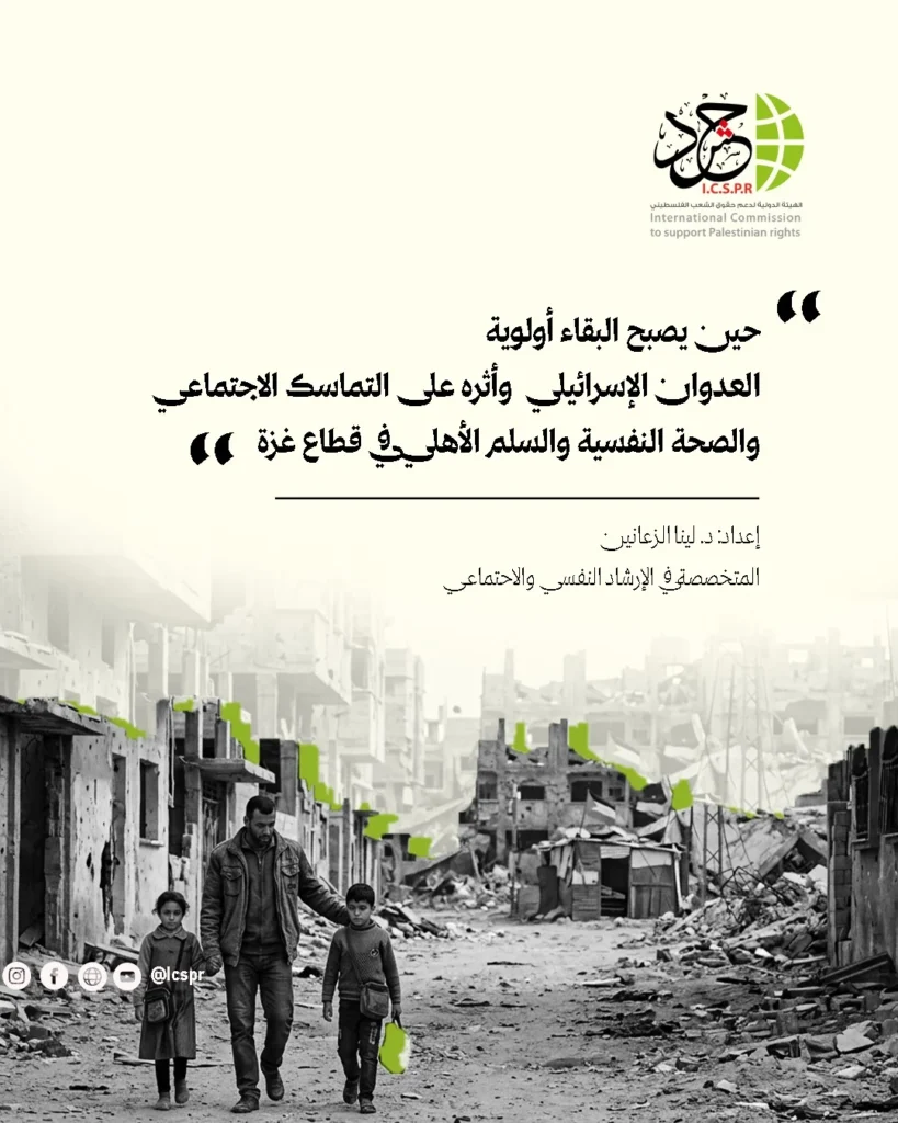 «حشد» تحذّر من «إنهاك التضامن» في غزة: حماية الصحة النفسية والتماسك الاجتماعي ضرورة للبقاء والتعافي