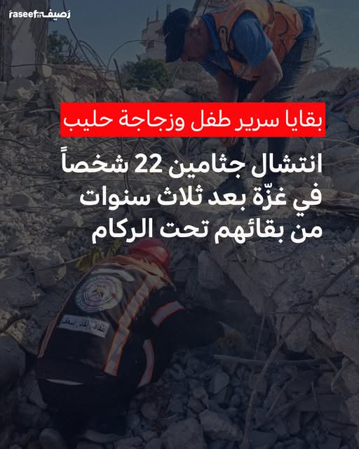 طواقم الدفاع المدني الفلسطيني ينتشل جثامين 22 شخصاً من تحت ركام مبنى بالنصيرات