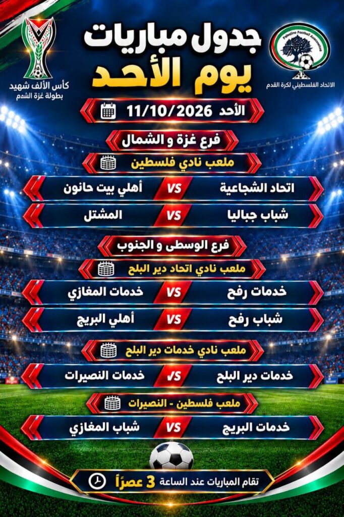 طاقم حكام مباريات الأحد من بطولة كأس الألف شهيد
