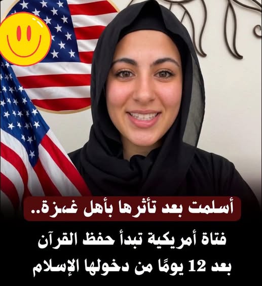 أسلمت بعد تأثرها بأهل غـ،ـزة.. فتاة أمريكية تبدأ حفظ القرآن بعد 12 يومًا من دخولها الإسلام