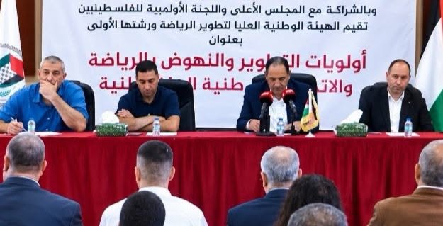 الهيئة العليا لتطوير الرياضة تعقد ورشتها الأولى لتحديد أولويات تطوير الرياضة